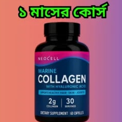 Collagen (১ মাসের)